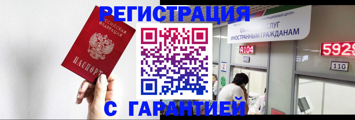 временная регистрация адрес в Черногорске