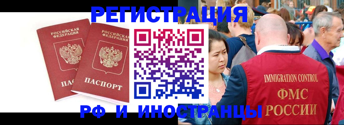 прописка штамп в Черногорске