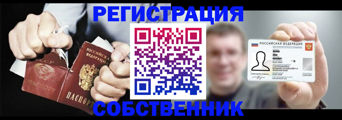 прописка штамп в Черногорске