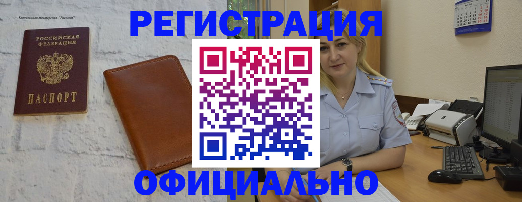 прописка гарантия в Черногорске