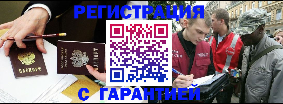 временная регистрация адрес в Черногорске