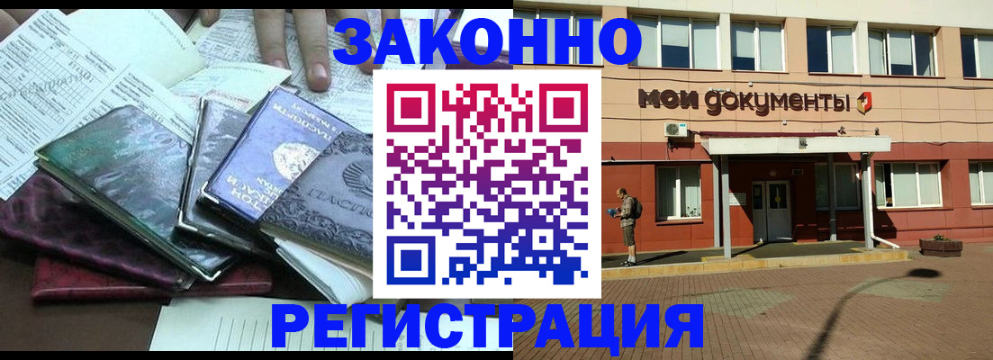временная регистрация недорого в Черногорске