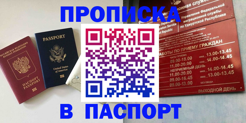 прописка от собственника в Черногорске