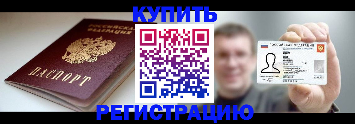 прописка ребенка в Черногорске