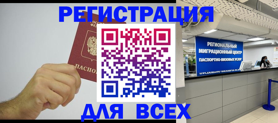 прописка для работы в Черногорске
