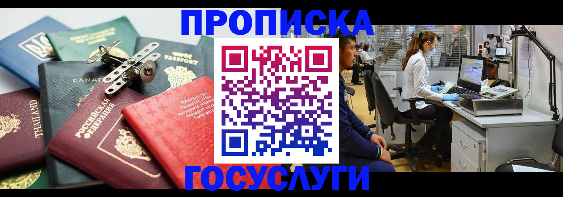 прописка для военкомата в Черногорске