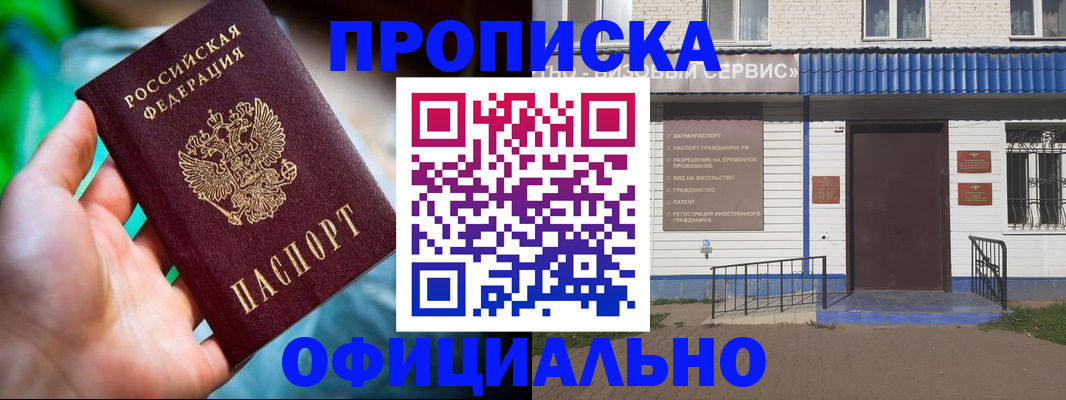 прописка штамп в Черногорске