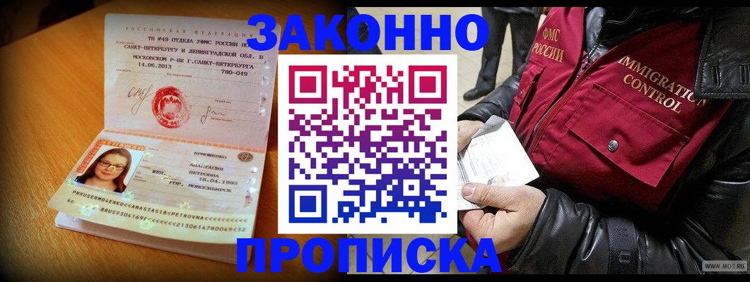 прописка в Черногорске