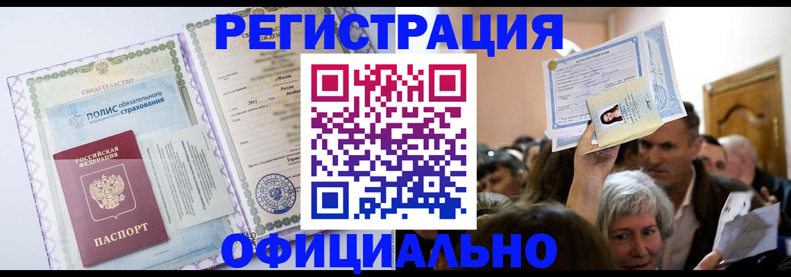 временная регистрация собственник в Черногорске